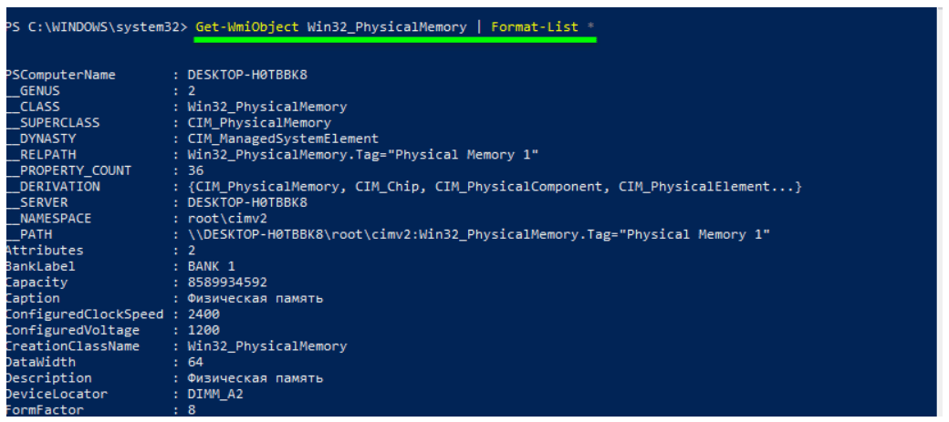 Commands to powershell check ram type and other characteristics